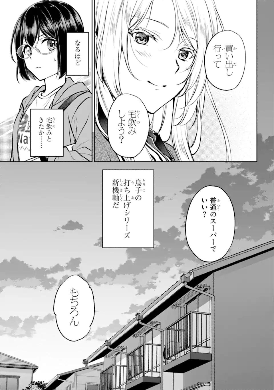 Ura Sekai Picnic - Chapter 71.3 - Page 13